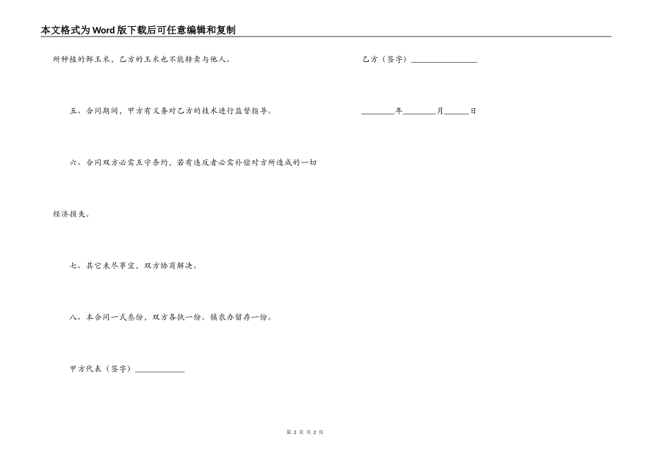 玉米收购厂家_第2页