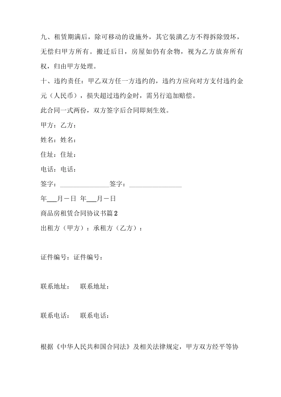 商品房租赁合同协议书_第2页