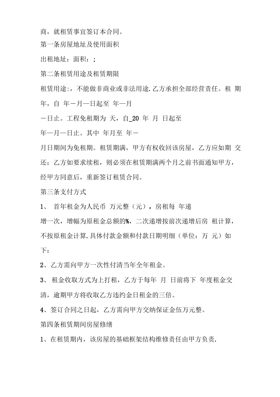 商品房租赁合同协议书_第3页