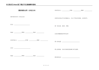 国际售货合同（示范文本）