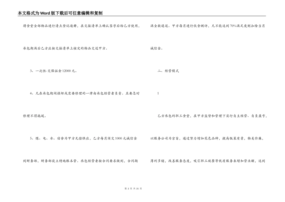 简单版食堂承包合同书_第2页