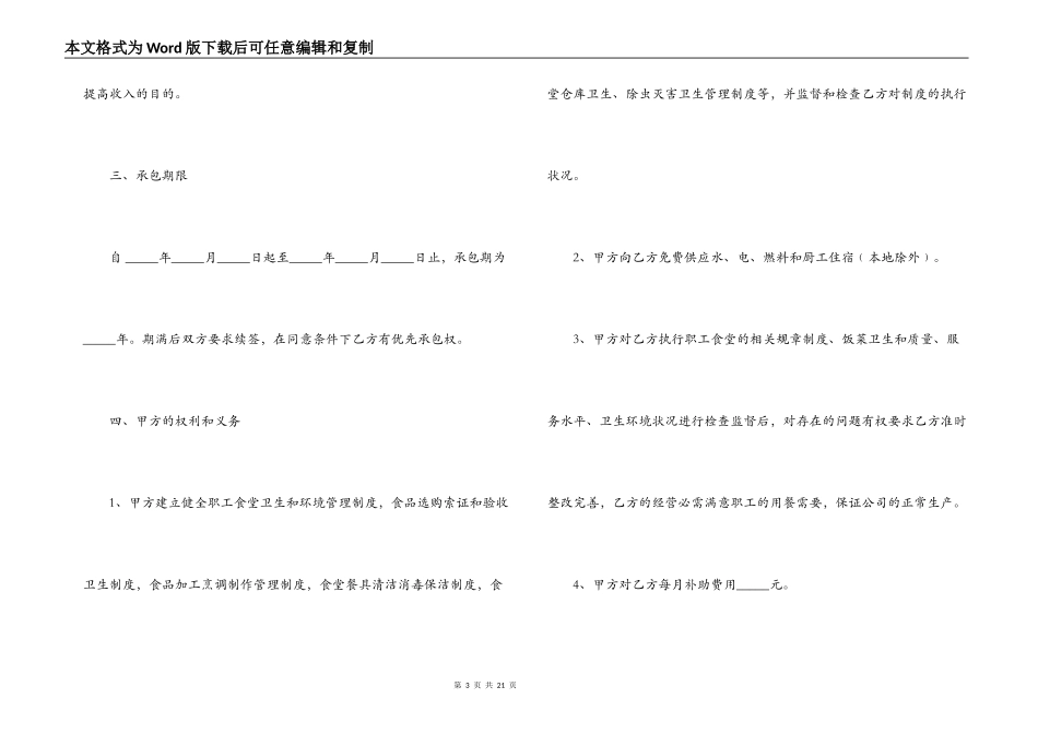 简单版食堂承包合同书_第3页