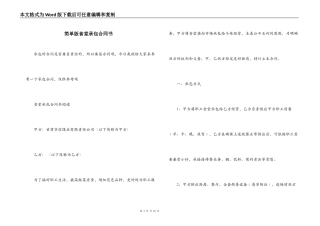 简单版食堂承包合同书