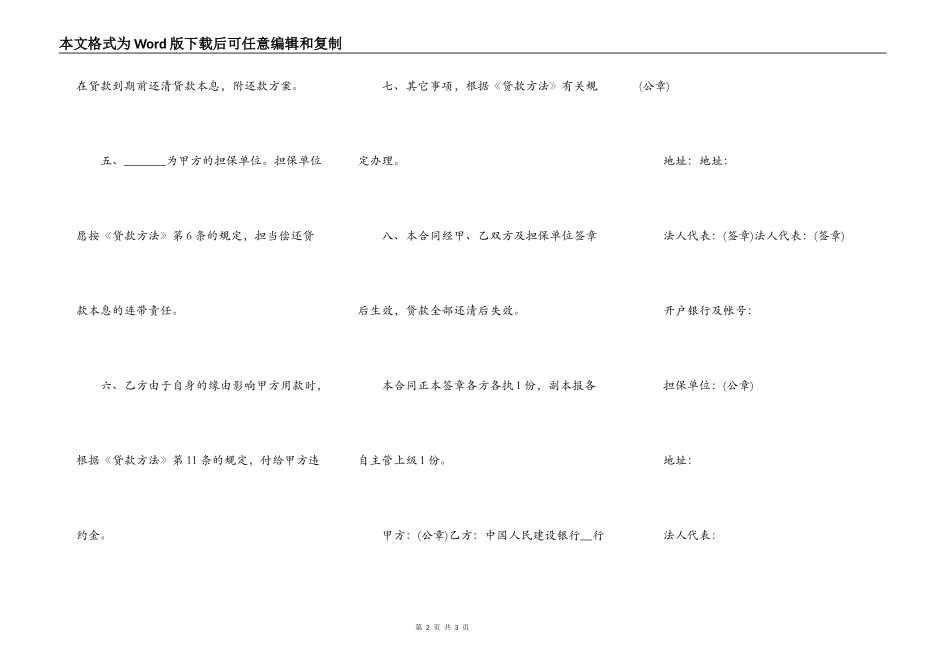 城市土地开发和商品房借款合同模板_第2页