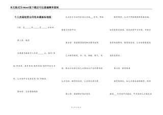 个人房屋租赁合同范本最新标准版