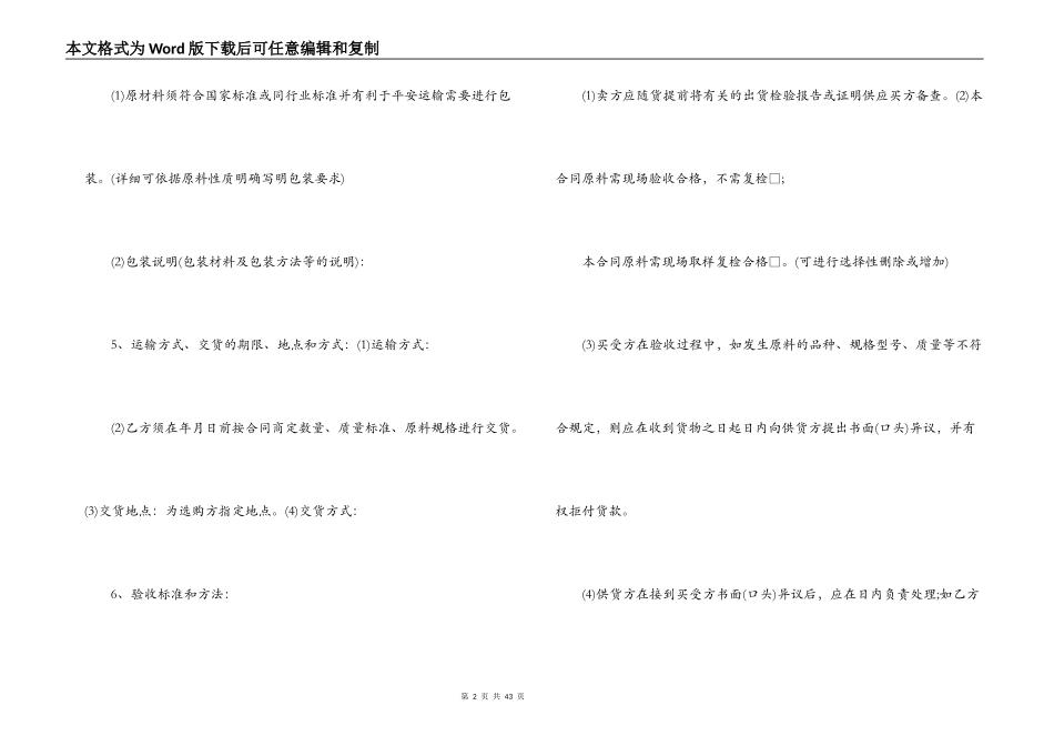 2022材料采购合同_第2页