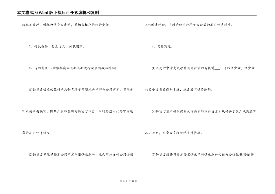 2022材料采购合同_第3页