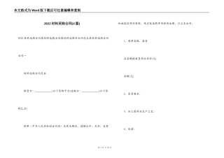 2022材料采购合同