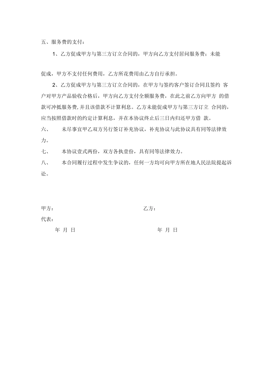 居间服务合同_第2页