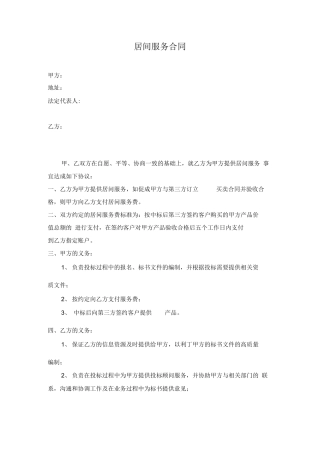 居间服务合同