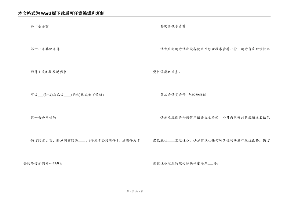 进口贸易合同样本_第2页