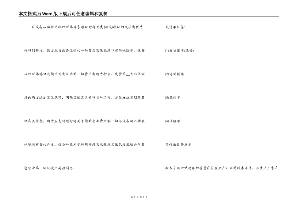 进口贸易合同样本_第3页