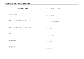 进口贸易合同样本