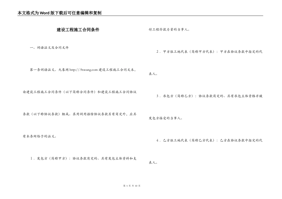 建设工程施工合同条件_第1页