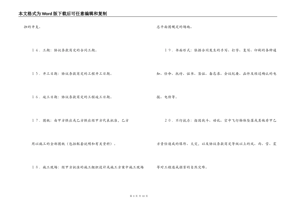 建设工程施工合同条件_第3页