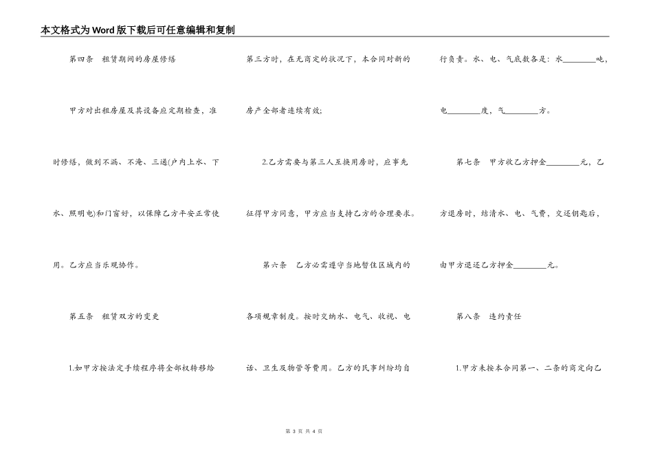 成都房屋出租合同模板_第3页
