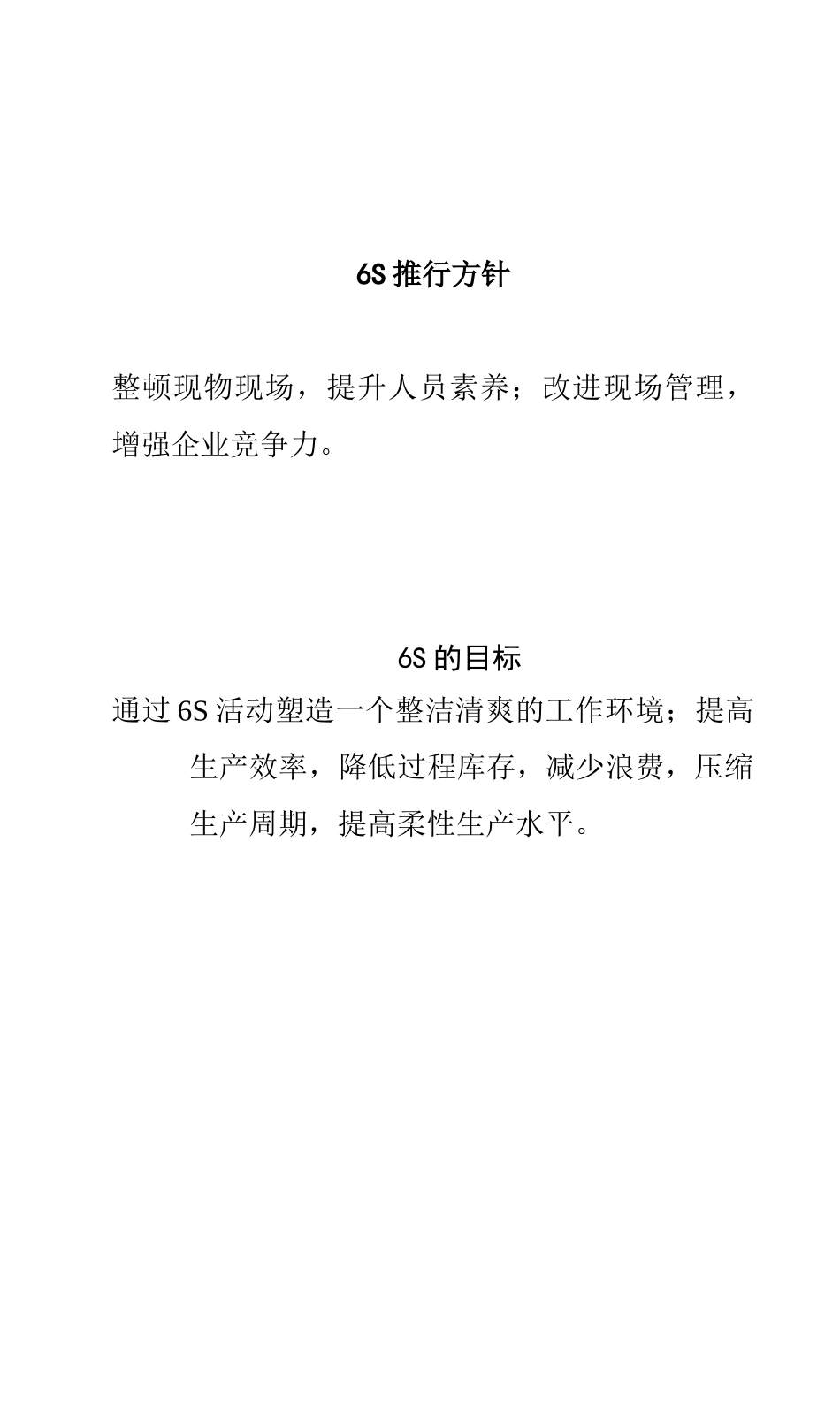 企业6S推行手册(handbook)（DOC38页）_第2页
