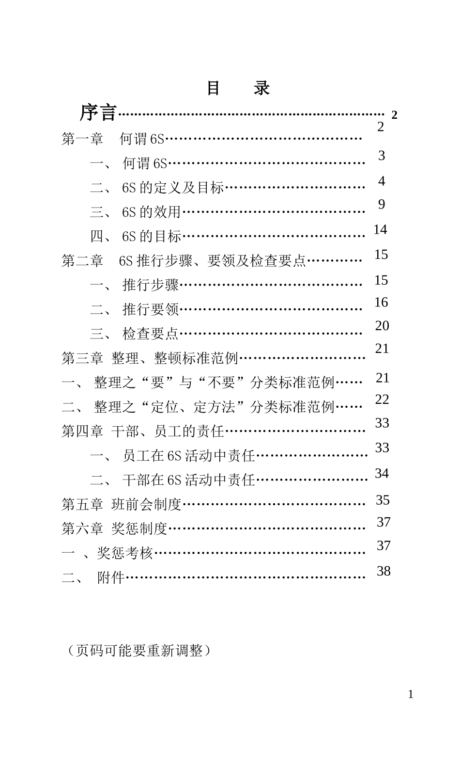 企业6S推行手册(handbook)（DOC38页）_第3页