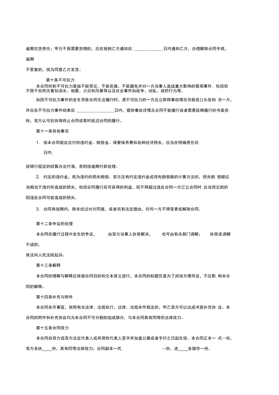 配电柜购销合同范本_第3页