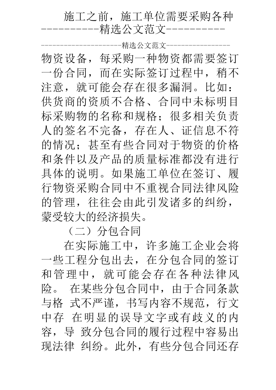 建筑施工企业合同管理及防控措施_第3页