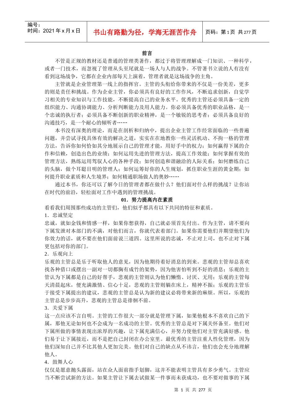 企业主管处事准则_第1页