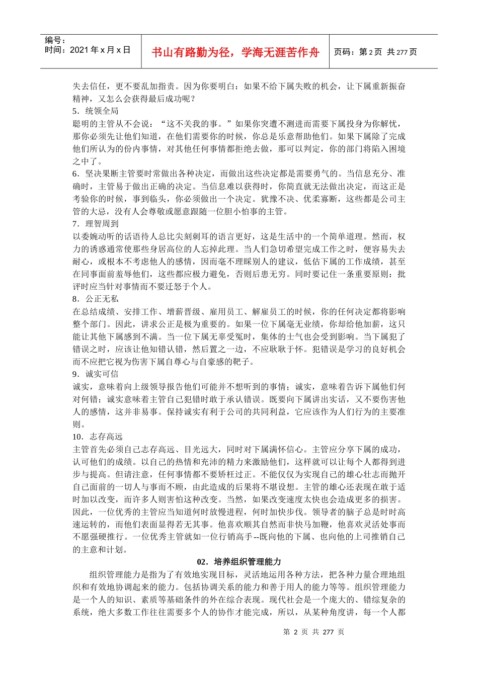 企业主管处事准则_第2页