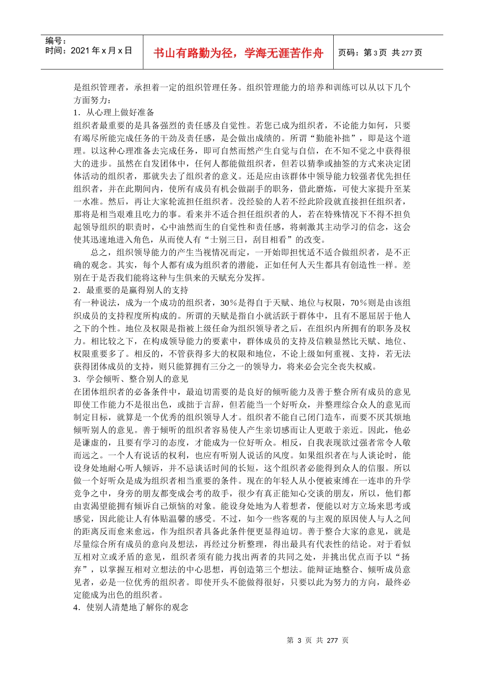 企业主管处事准则_第3页