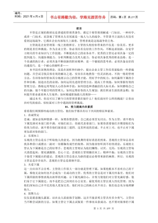 企业主管处事准则