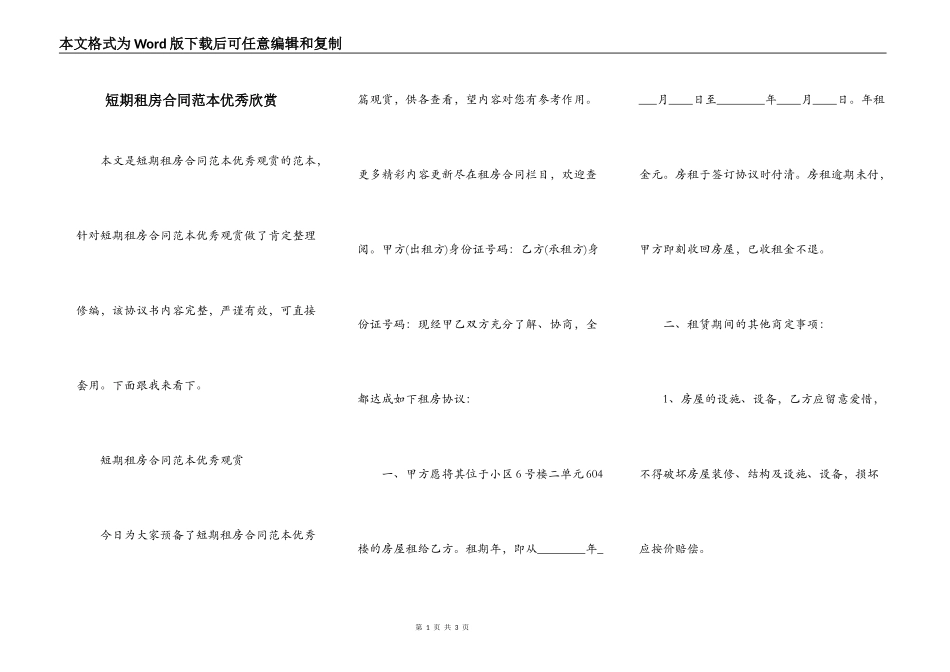 短期租房合同范本优秀欣赏_第1页