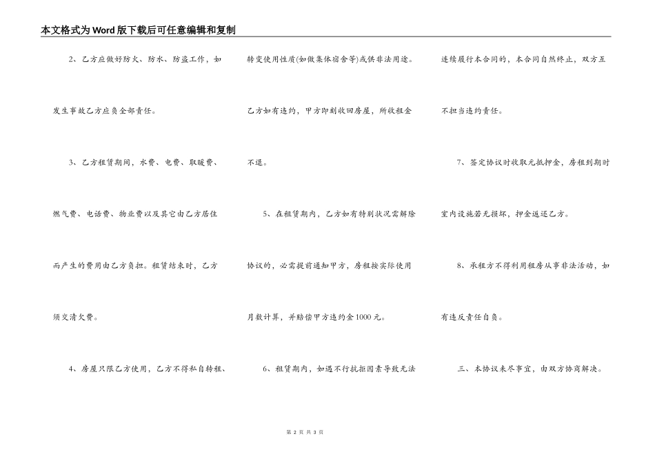 短期租房合同范本优秀欣赏_第2页