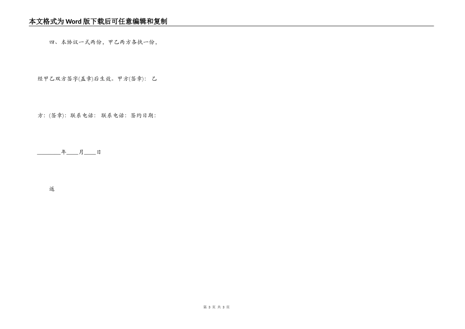 短期租房合同范本优秀欣赏_第3页