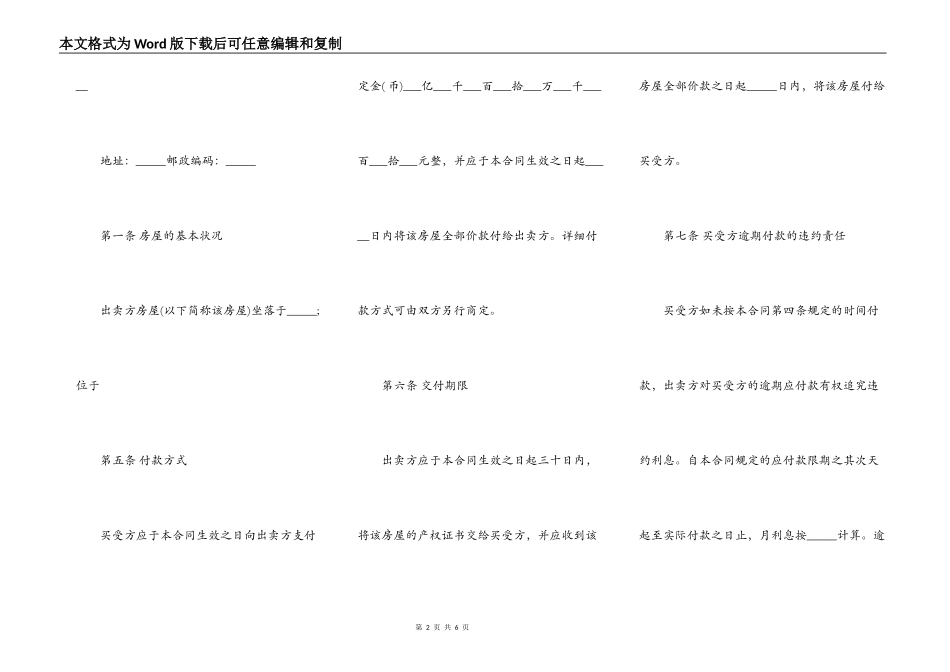 房屋买卖合同书格式_第2页