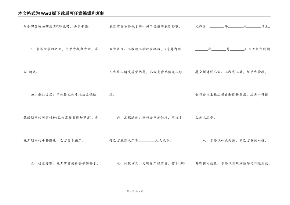 个人房屋装修合同详细样本_第2页