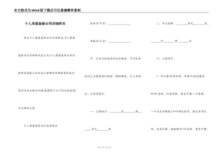 个人房屋装修合同详细样本