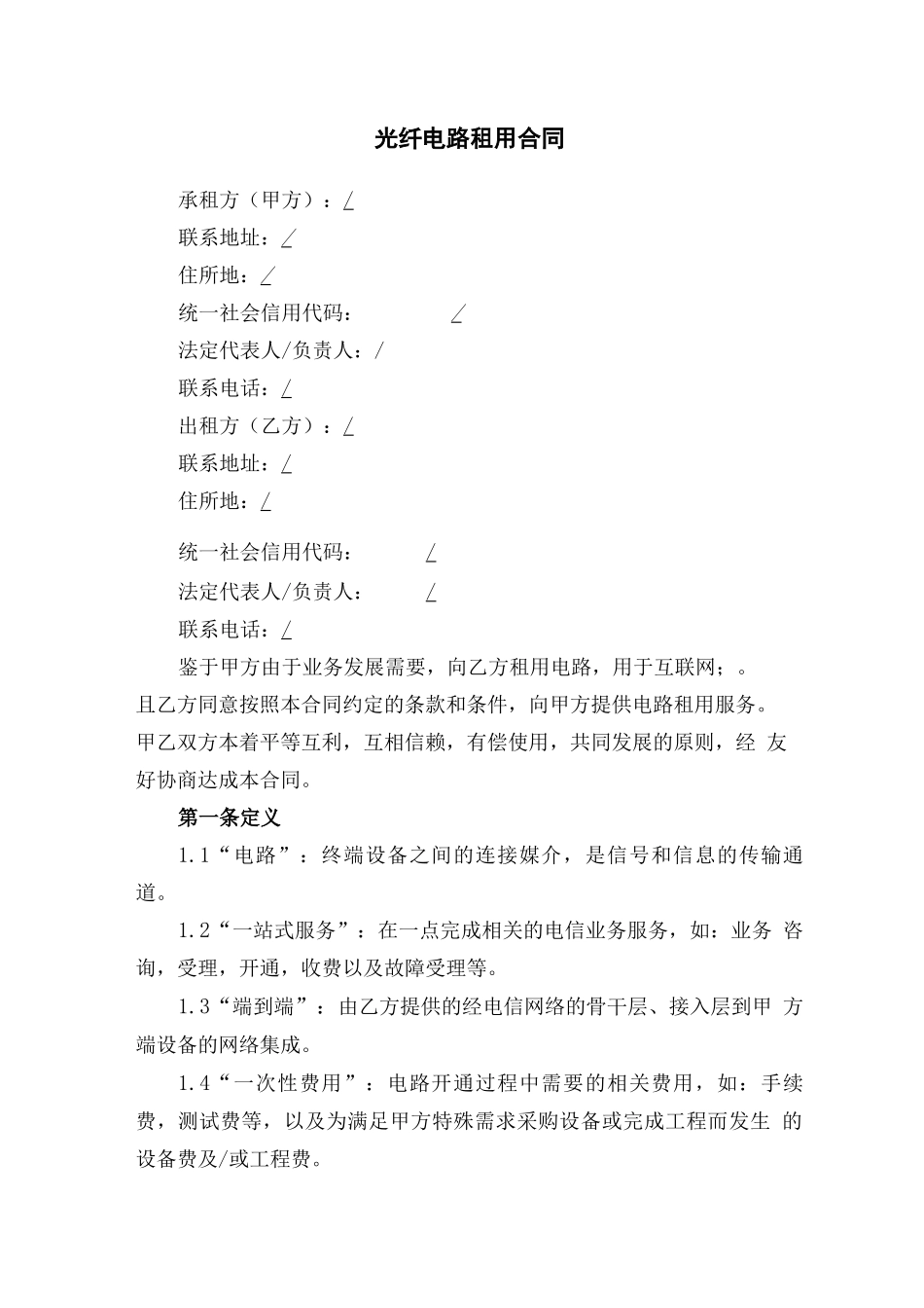 光纤电路租用合同_第1页