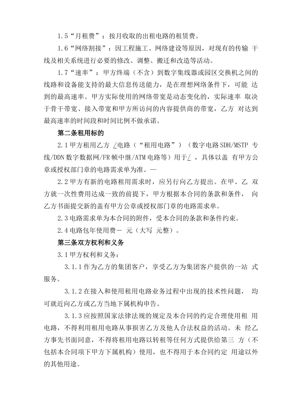 光纤电路租用合同_第2页