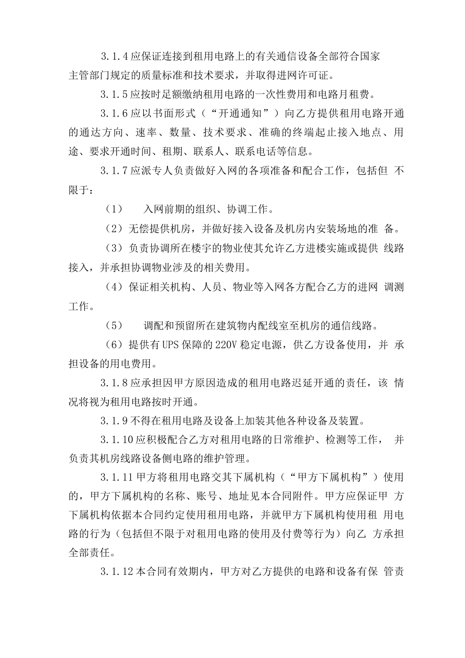 光纤电路租用合同_第3页