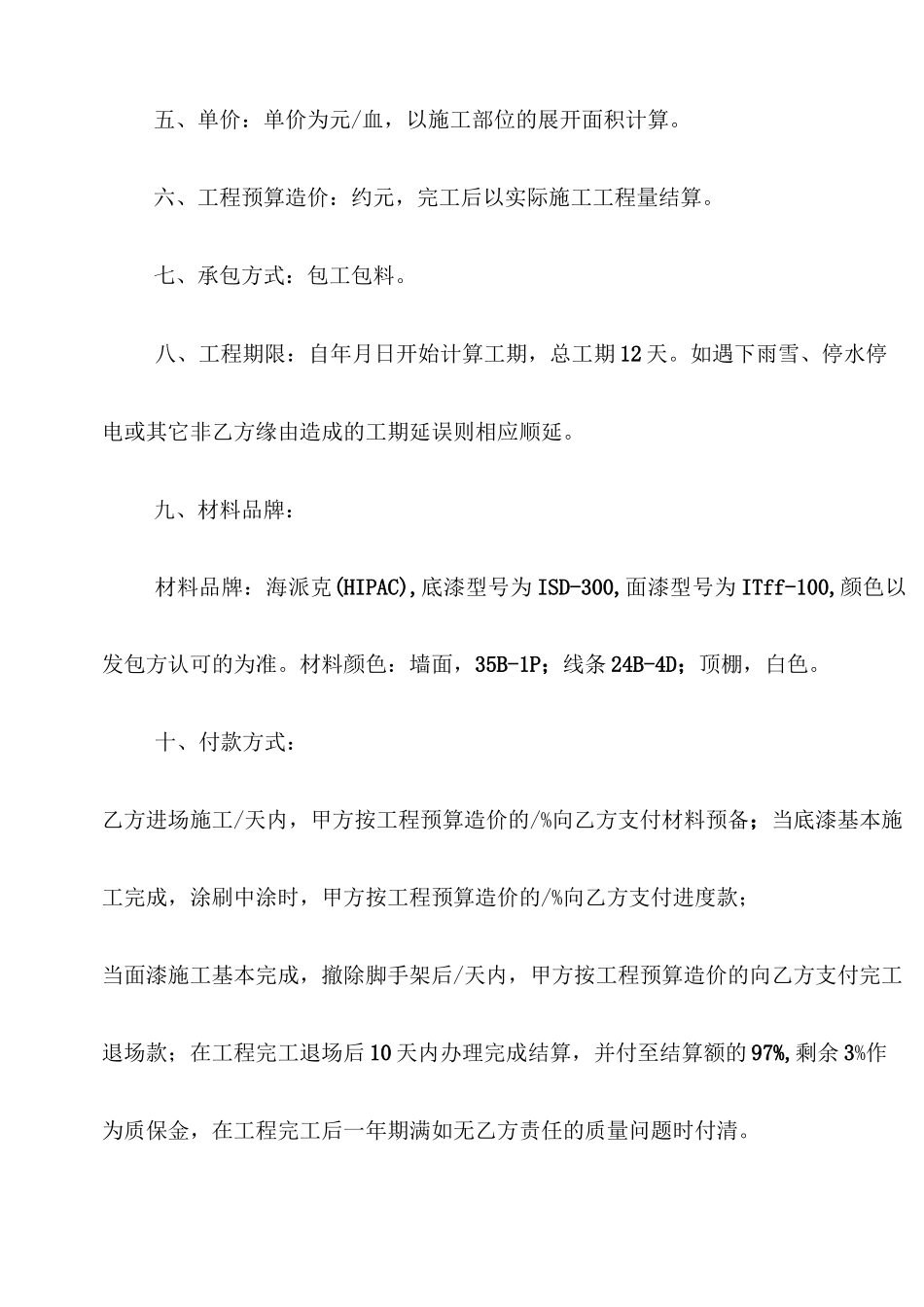 外墙涂料供货合同样本3篇_第2页