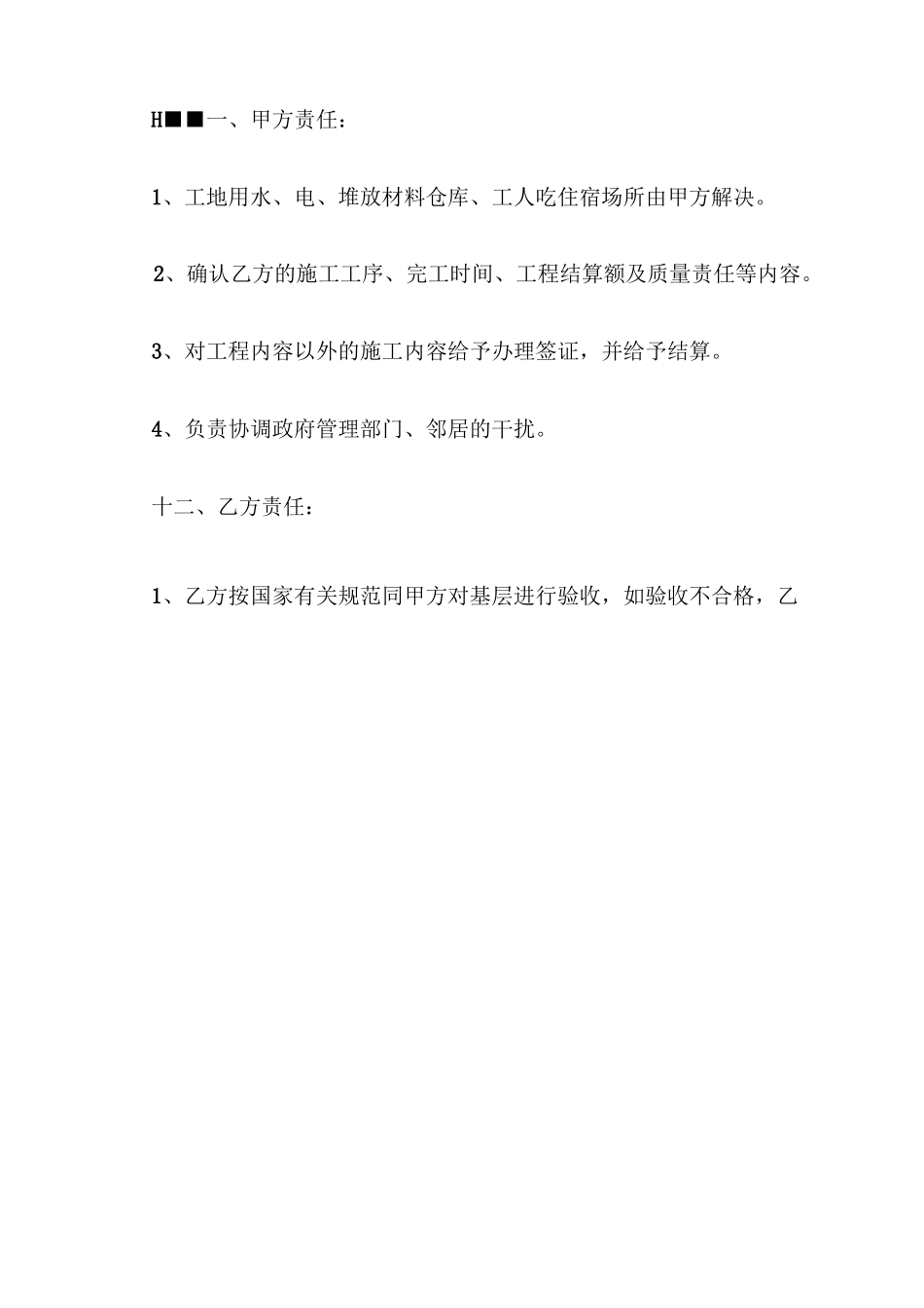 外墙涂料供货合同样本3篇_第3页