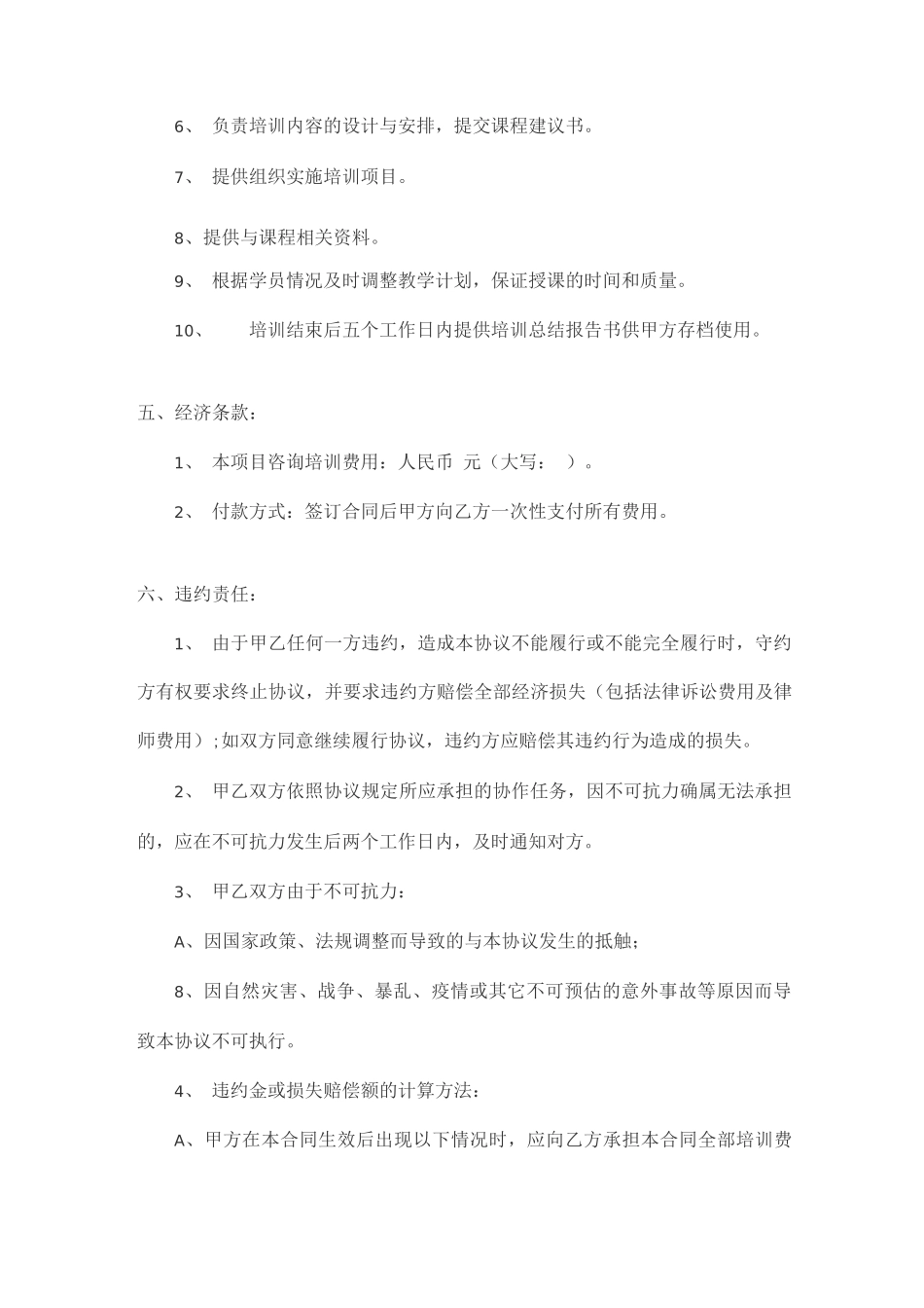 企业管理咨询培训合同书_第3页
