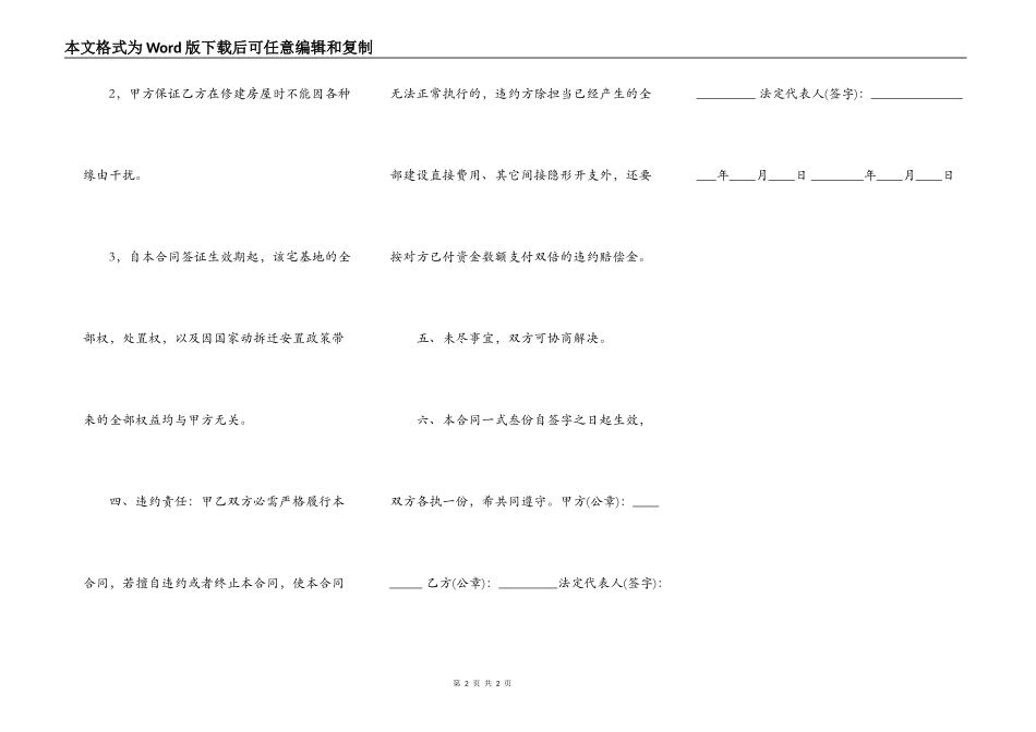 精品商品房买卖合同样本_第2页