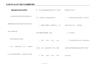 精品商品房买卖合同样本