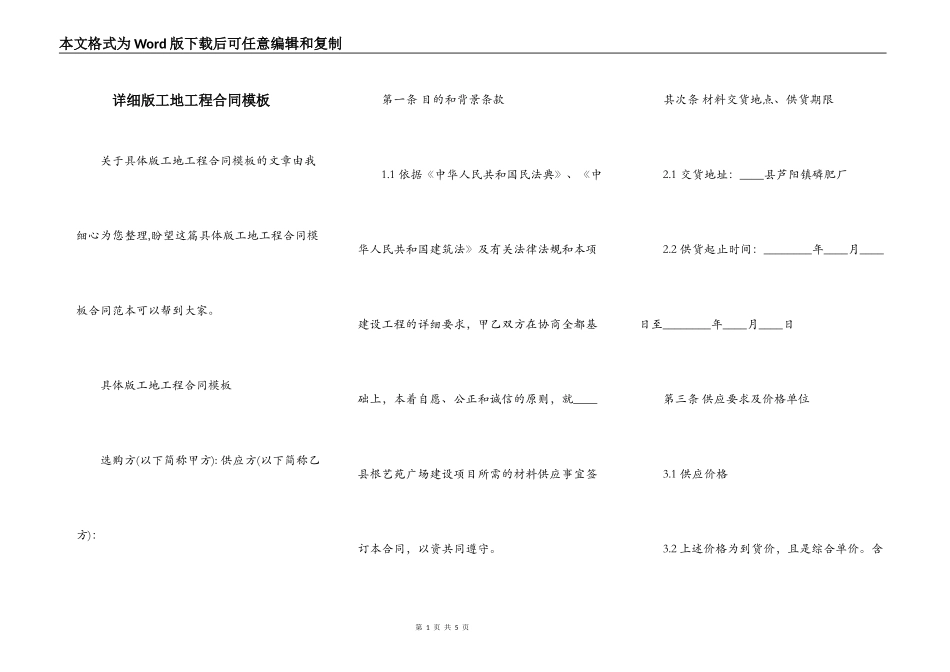 详细版工地工程合同模板_第1页