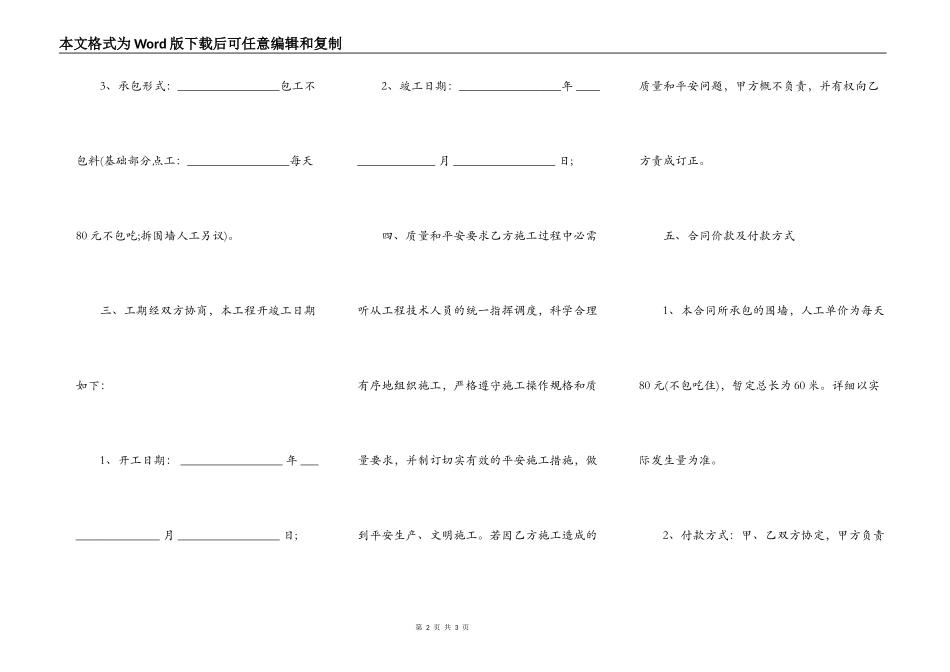 建筑围墙施工合同范本_第2页