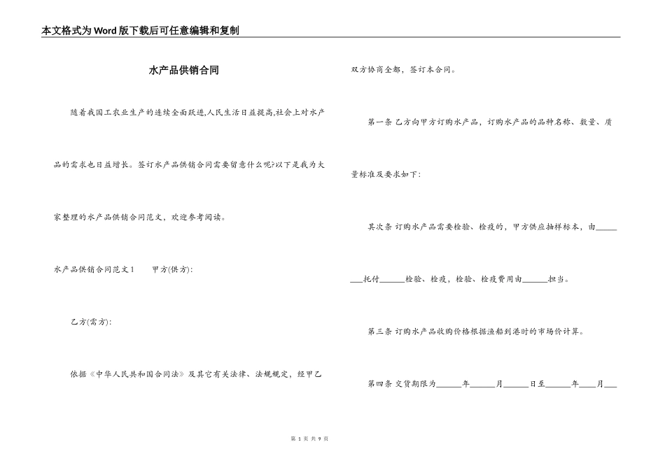水产品供销合同_第1页