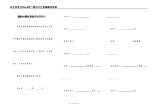 最新的最高额抵押合同范本