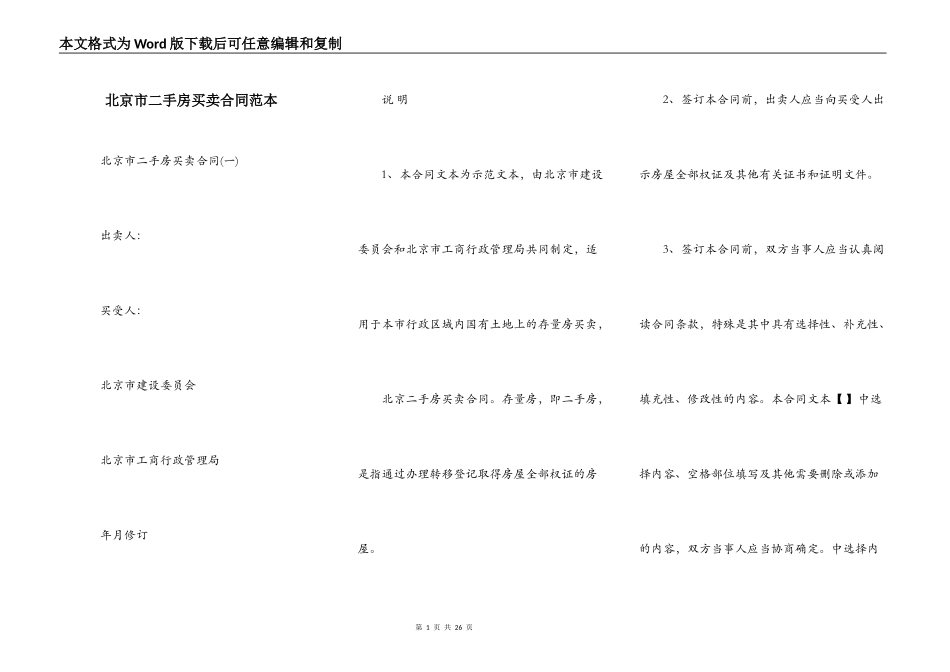 北京市二手房买卖合同范本_第1页