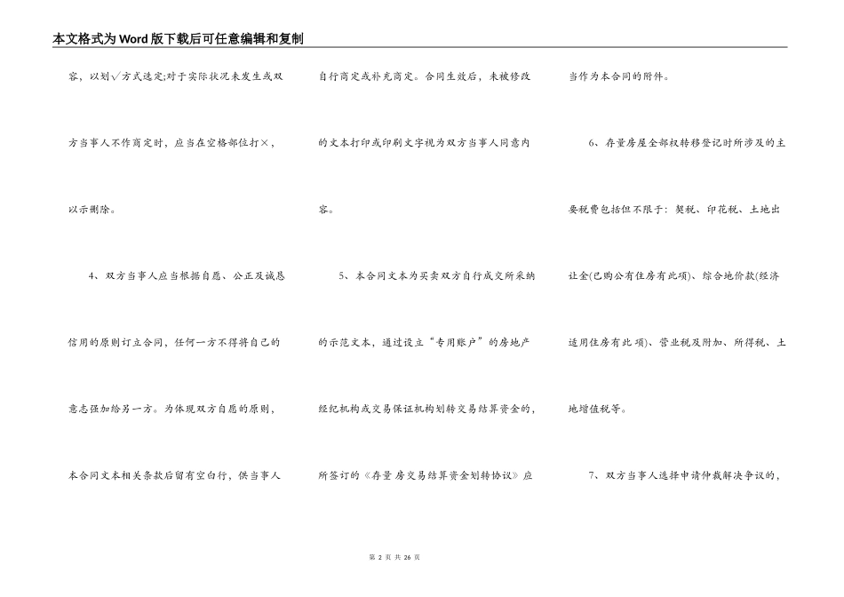 北京市二手房买卖合同范本_第2页