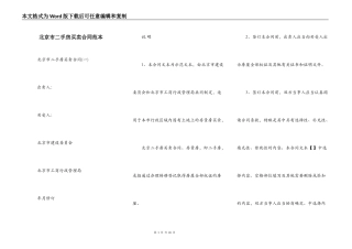 北京市二手房买卖合同范本