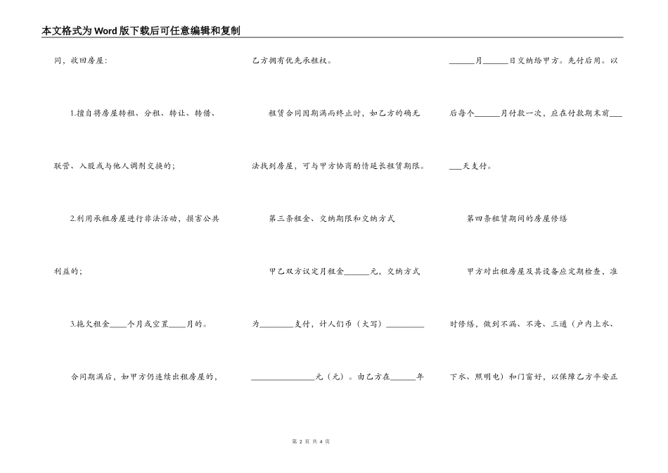 成都市租房优秀合同范本_第2页